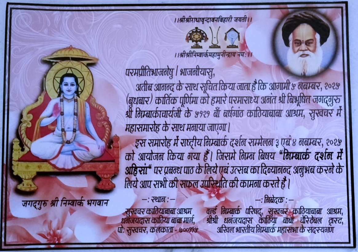 Invite Nimbarka Jayanti